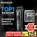 飞科(FLYCO)专业智能电动理发器FC5908 成人儿童婴儿电推剪家用剃头神器自理发器理发推子配理发工具