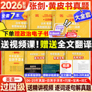 【官方正版】2026张剑黄皮书考研英语历年真题试卷详解解析英语一英语二 手译本搭词汇闪过田静句句真研图书618价保 大全套【英一】张剑黄皮书06-25【过四级】