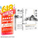 跨山海1+2:古代诗词偶像图鉴 （千古风流人物项目组著 ，古诗词历史人物传记） 京东超级618