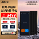 科大讯飞翻译机4.0星火版 多语种离线语音拍照智能翻译器 翻译笔出国旅游口语实时翻译 黑