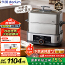 东菱（Donlim）【国家补贴】电蒸锅炖蒸煮一体多功能锅双层大容量不锈钢陶瓷汽锅鸡高温速蒸预约保温DL-1005