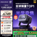 坚果投影（JMGO）N3 Pro 纯三色激光变焦投影3000lm+1.9米投百吋大屏 4K超高清云台投影仪家用影院 国家补贴20%