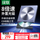 绿联 8倍速 USB外置光驱刻录机DVD  移动光驱 外置刻录一体 适用笔记本电脑台式机外接光驱便携 【合金双线款】USB+Type-C双线