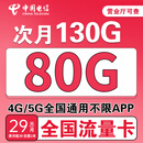中国电信流量卡纯上网电话卡手机卡大王卡星卡电信流量卡全国通用无限流量套餐无合约 绝版卡2-29元130G流量+首月免费