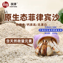 汉洋（HANYANG）贝壳沙菲律宾沙细海水沙鱼缸砂寄居蟹三湖慈鲷底沙异宠沙2斤