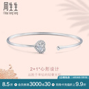 周生生  18K金手镯白色黄金手镯Lady Heart钻石手镯 89935K 06圈
