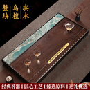 LAPULIAO轻奢品牌黑乌檀木茶盘新中式高端家用客厅简约大茶台功夫茶具托盘 一枝独秀90*45*4.5CM