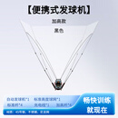 猎钢狼 篮球发球机投篮训练回球器投篮机自动回球机球馆投篮神器 黑色【充电+插电】两用款+加高网