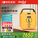 Amoul安保AED全自动体外除颤仪家用i7eplus医用级急救心肺复苏便携车载