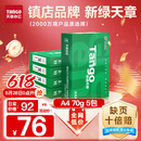 天章 （TANGO）新绿天章A4打印纸 70g 500张*5包 双面打印复印纸 纸张洁白顺滑不卡纸 整箱2500张【匠心品质款】