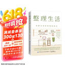 整理生活：风靡全球的整理收纳术京东618活动
