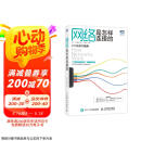 网络是怎样连接的（图灵出品）