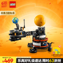 乐高（LEGO）积木机械组系列42179 地球和月亮轨道运转模型男孩玩具儿童节礼物