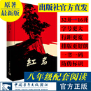 【正版原著】红岩 中国青年出版社 杨益言罗广斌 中小学课外必读 （新版）红岩