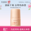 半亩花田止汗露男女腋下干爽香体去异味滚珠除汗留香30ml