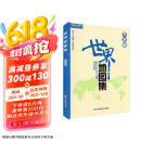 大字版 世界地图集 字大清晰 护眼易读  省心省力 中国政区 地形 分省地图册 书房学生老年人地理参考工具书