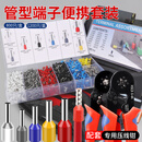 惠利得冷压接线端子VE管型插针套装压线钳电线铜鼻子空气开关压线帽接头神器 800只＋钳子6-4A双色 
