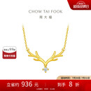 周大福 17916一鹿有你22K金镶钻石项链吊坠 40cm NU1977