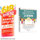 正面管教 修订版 如何不惩罚不娇纵有效管教孩子 育儿百科 最温柔的教养 樊登 早教书 尼尔森著庭教育家教方法 正版0-3岁 3-6岁 6-12岁孩子育儿家教书籍  京东618活动