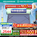 四季沐歌（MICOE）新款飞享国补太阳能热水器家用 免费升级大容量18管150L 防冻光电两用自动上水 电加热 一级能效 