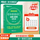 新东方备考2027初中英语词汇绿宝书词根＋联想记忆法 乱序版/正序版/乱序便携版/同步学练测/初中英语词汇巧记速记 初中英语词汇词根+联想记忆法：乱序便携版