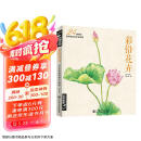 经典全集《彩铅花卉》彩色铅笔绘画入门教程书籍临摹零基础初学者成人温情乐鸟手绘插画多肉人物古风儿童教材京东618活动