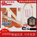 威尔胜（Wilson）法网联名CLASH/BLADE/SHIFT单人全碳素网球拍已穿线进阶 CLASH联名 100拍面 295g 2