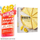 DK烘焙全书