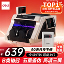 得力（deli）点钞机 验钞点钞机小型便携 验钞支持新版人民币 银行专用收银商用验钞 B类三屏数钱数钞机33315S