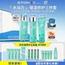碧欧泉男士水动力洗面奶125ML+水200ML+乳75ML套装生日礼物送男友