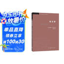 三联书店·学术前沿：萨义德·东方学（第三版）