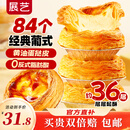 展艺 葡式黄油蛋挞皮 84个装 1680g 儿童蛋挞0反式脂肪酸 烘焙半成品