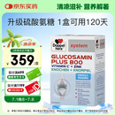 双心（Doppel herz）多维氨糖软骨素PLUS120粒硫酸氨糖维骨力 中老青年运动母亲节送礼