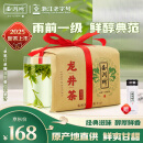 西湖牌2025新茶叶 雨前一级龙井茶叶传统纸包250g春茶绿茶自己喝送礼