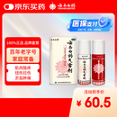 云南白药气雾剂50g+60g活血散瘀消肿止痛用于跌打损伤瘀血肿痛肌肉酸痛及风湿疼痛