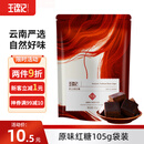 王锦记手工老红糖云南土红糖块原味105g袋装 可制作黑糖红糖姜茶