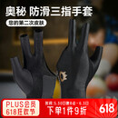 奥秘职业台球防滑手套  露指三指透气防滑专用桌球杆台球配件 左手