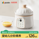 浦利顿（PLODON）电炖锅 分月龄BB煲粥饭锅婴儿专用炖盅 宝宝炖汤陶瓷辅食锅辅食机