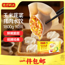 湾仔码头玉米蔬菜猪肉水饺1800g90只 早餐夜宵 生鲜速食 速冻饺子