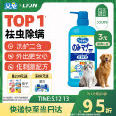 LION狮王艾宠宠物狗狗猫咪沐浴露祛跳蚤除螨除臭550ml猫狗通用二合一