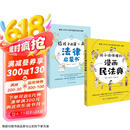 【全2册】孩子读得懂的漫画民法典+给孩子的第一本法律启蒙书 初中生小学生儿童普法书