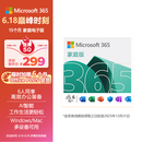 微软Office 365 15个月家庭版 职场利器 智能功能 电脑必备1年6人同享