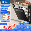 海尔（Haier）【W5000Plus】双面洗嵌入式洗碗机 升级18套+3大容量六星级消杀UV双重除菌 EYBW18566JHU1国家补贴
