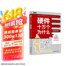 硬件十万个为什么（无源器件篇）