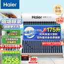 海尔（Haier）太阳能热水器家用175升一级能效自动定时上水 热水全天候WIFI电辅加热水箱升级 20管175升J7