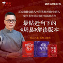 梁品周易 周易的野心 周易有答案 周易 答案之书 3册套装 三部曲 梁冬 新书 中国人自己的答案之书 你的困惑都有解 帮你看见内心深处的渴望 周易智慧入门全解 图书书籍 