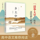 费孝通乡土中国（作家经典文库 畅销百万册经典版本 精编精校 多条注释无障碍阅读） 小说