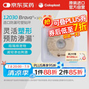 康乐保Brava12030造口防漏圈防漏膏 造口袋防漏贴环2mm/10片 医院同款