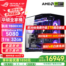 华硕锐龙R7 9800X3D主机 RTX5070Ti/5080主机/5090D显卡华硕rog全家桶主机游戏台式机组装电脑台式整机 锐龙7 9800X3D+RTX5080丨热销六