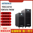 科士达机房服务器柜UPS电源YDC3310